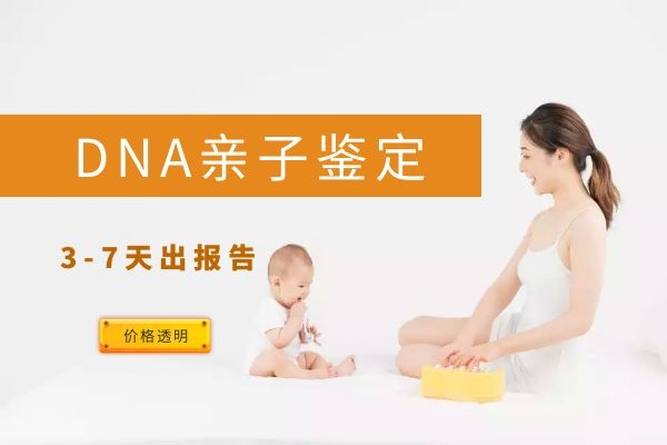 广州dna亲子鉴定中心