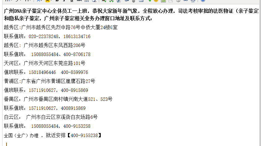 广州DNA亲子鉴定中心地址